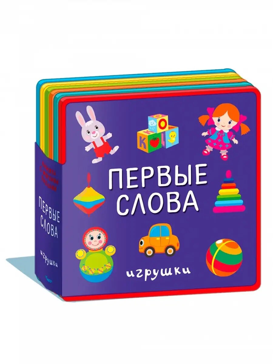 Книжка-игрушка...