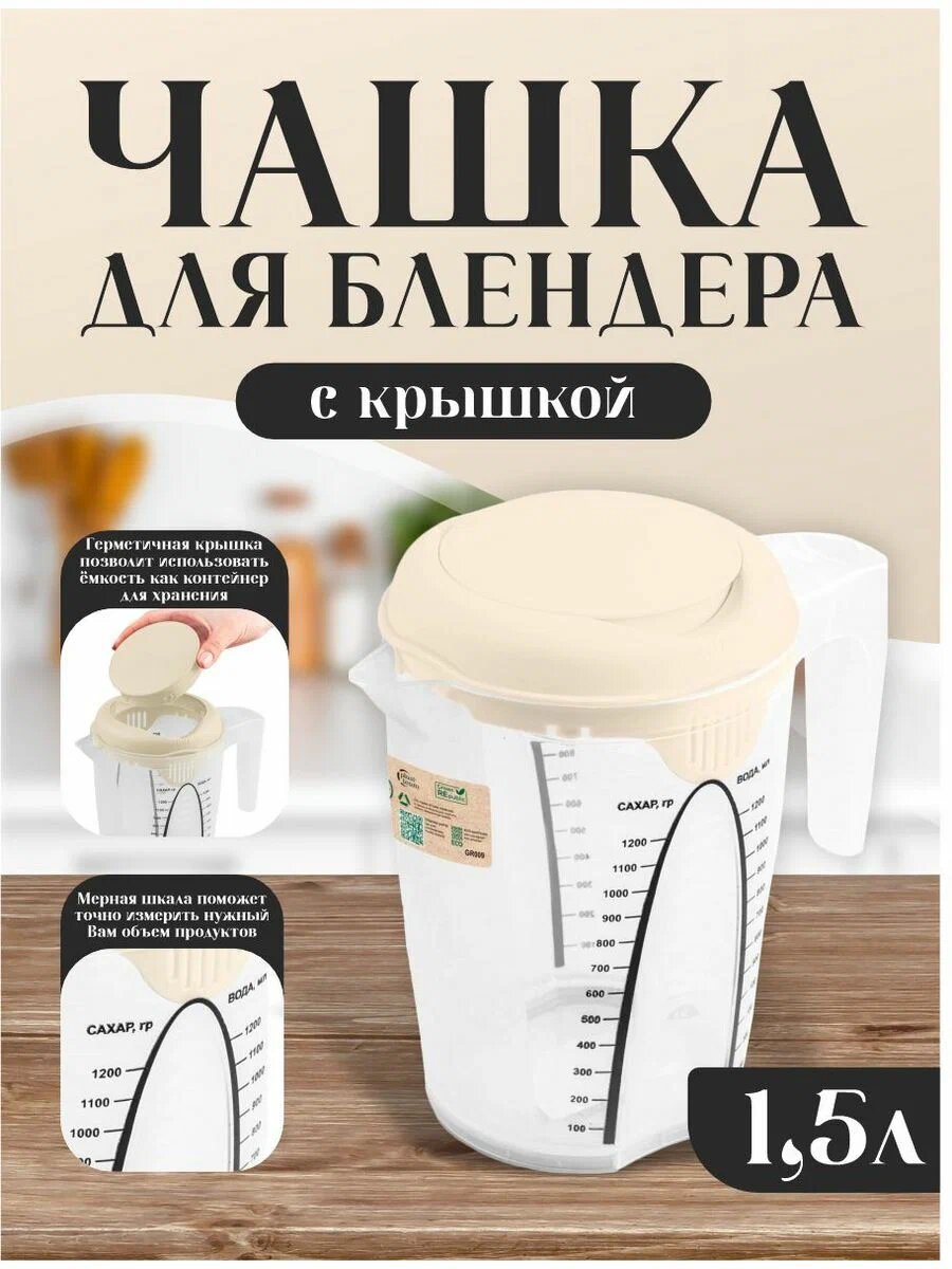 фото Миска емкость для взбивания стакан для блендера 1,5 л