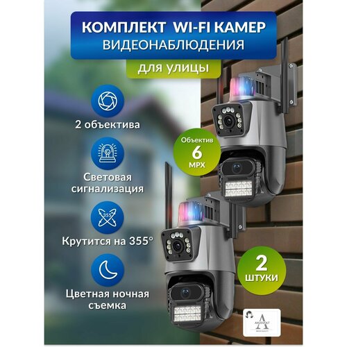 Комплект Wi-Fi камер 2шт iCSee 2 объектива 6 мп для дома и улицы датчик движения поворотная 7990₽