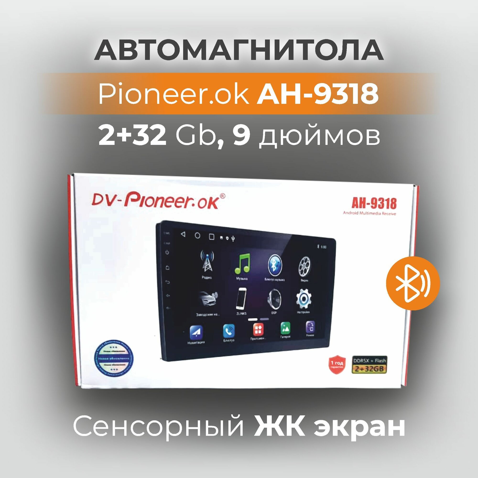 фото Автомагнитола DV-Pioneer. ok AH-9318, 2din (2+32 Gb, 9 дюймов)