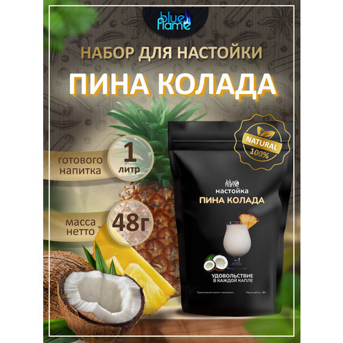 фото Настойка пина колада blue flame набор для настаивания 48г