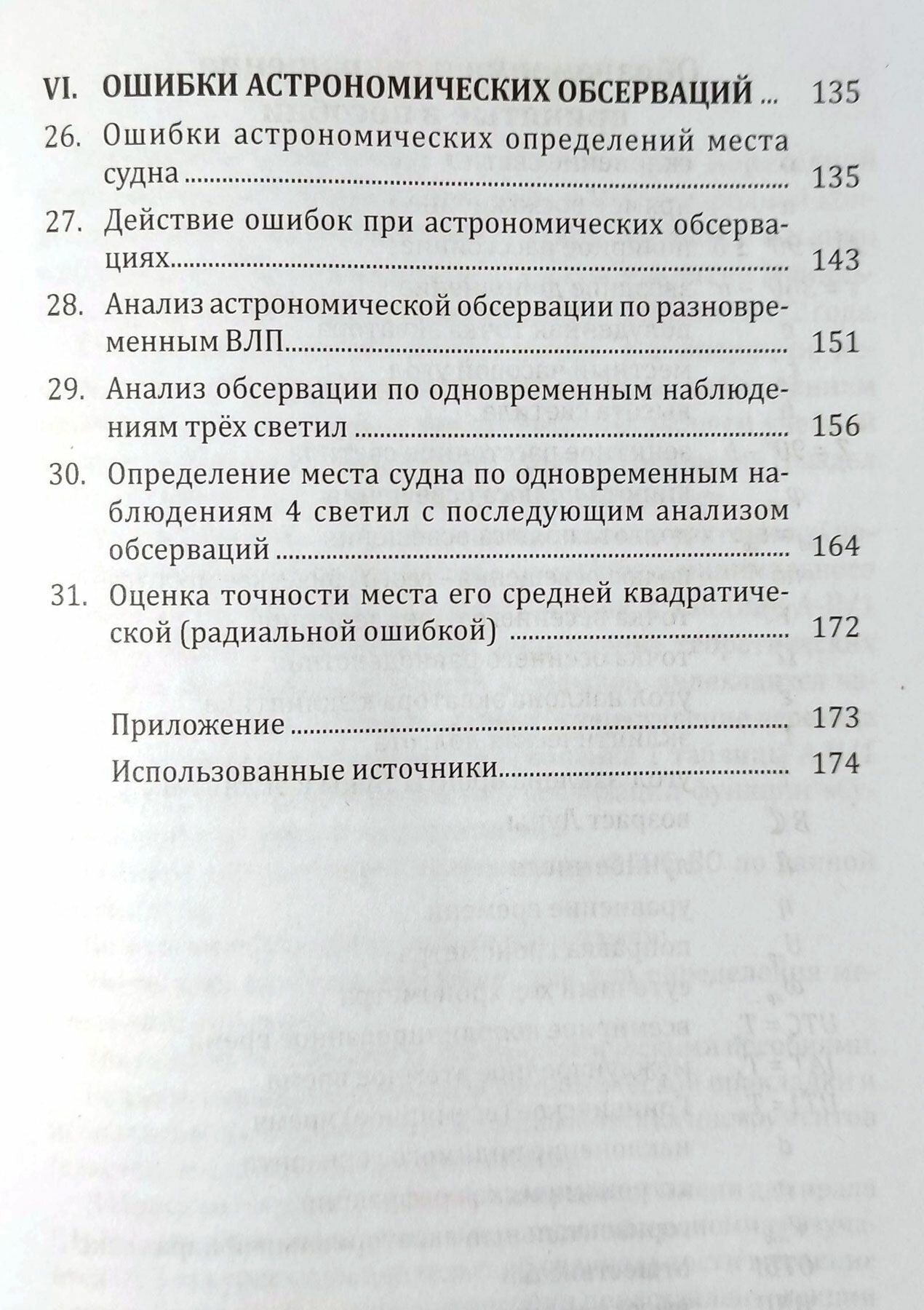 Мореходная астрономия — фото 1