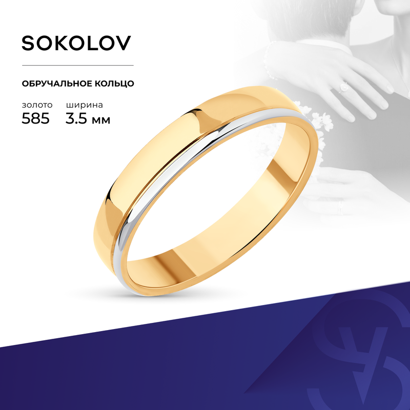 Кольцо SOKOLOV, комбинированное золото, 585 проба