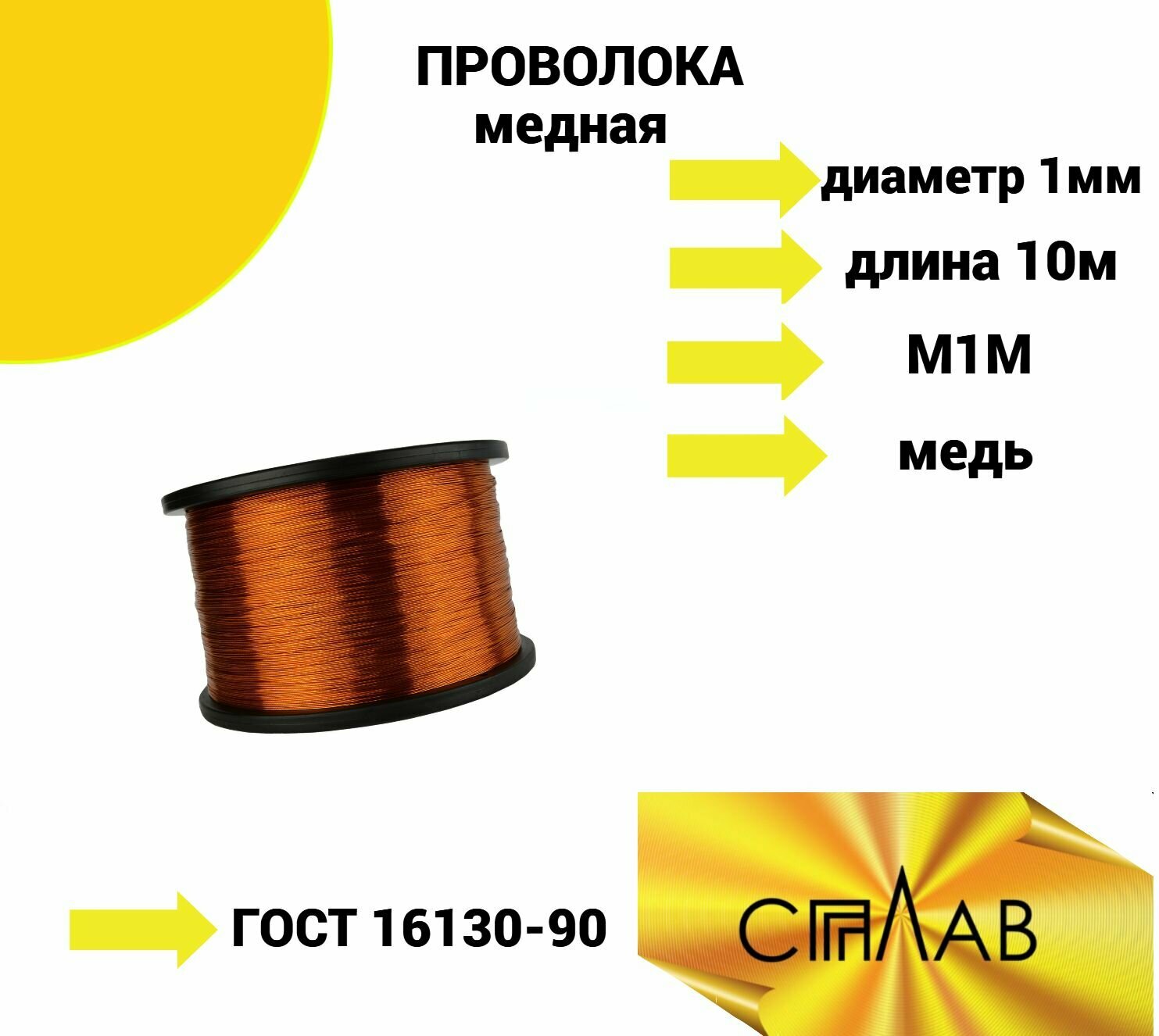 Проволока медная 1 мм бухта 10 метров. М1М ГОСТ 16130-90