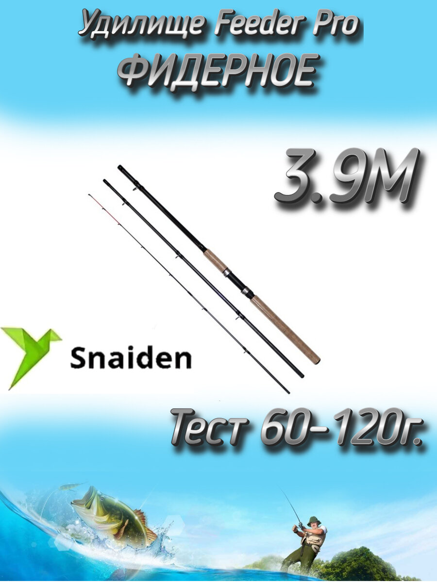 Удилище штекерное Feeder Pro, тест 60-120 грамм, 390 см