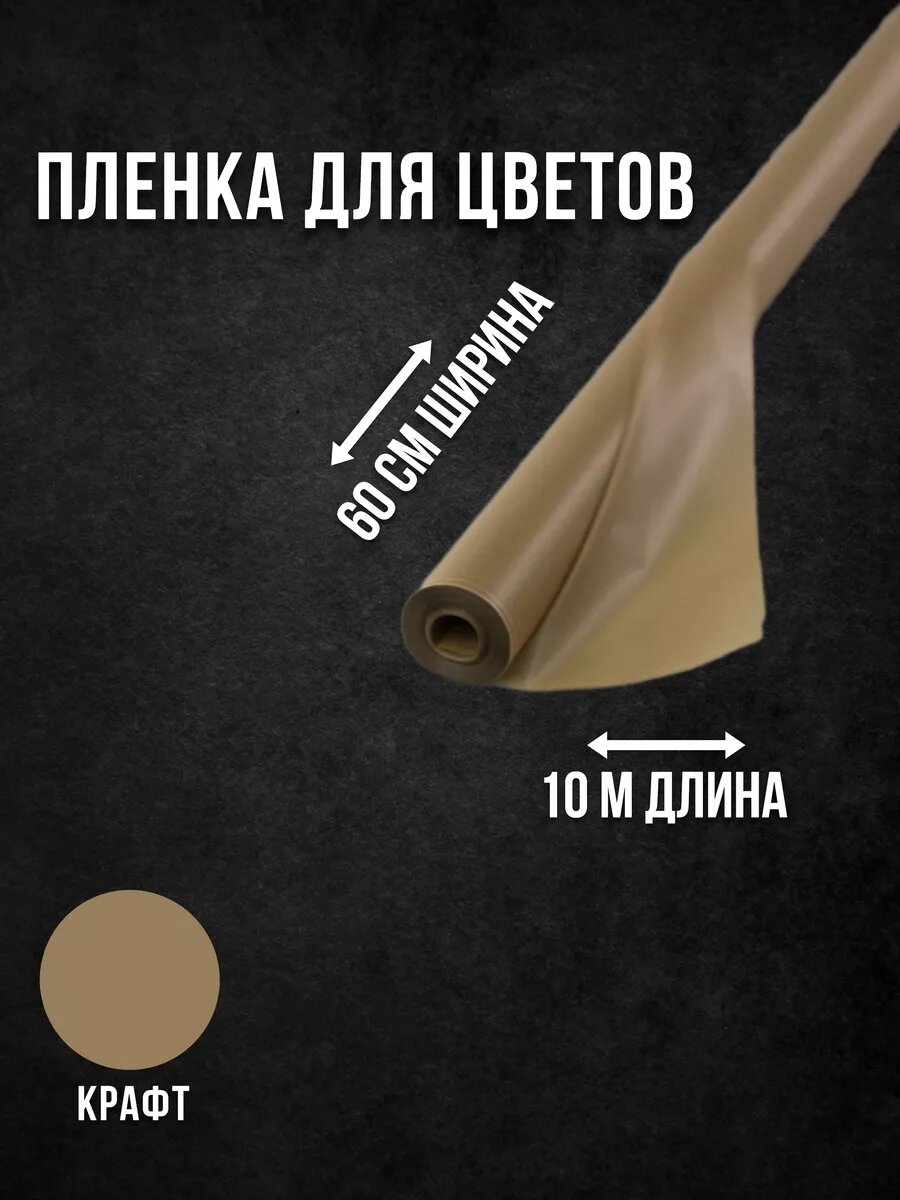 фото Пленка для цветов тонированная матовая 60 см. х 10 м, 200 гр. мята