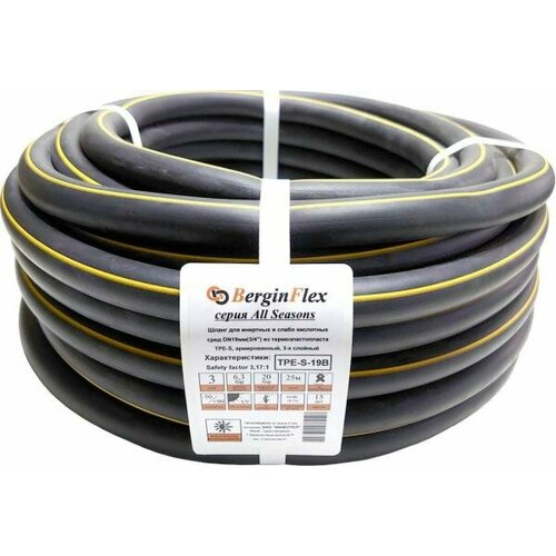 Berginflex Шланг на основе термоэластопласта универ 3-слойный армированный 19 3/4 бухта 25мTPE-S-19B