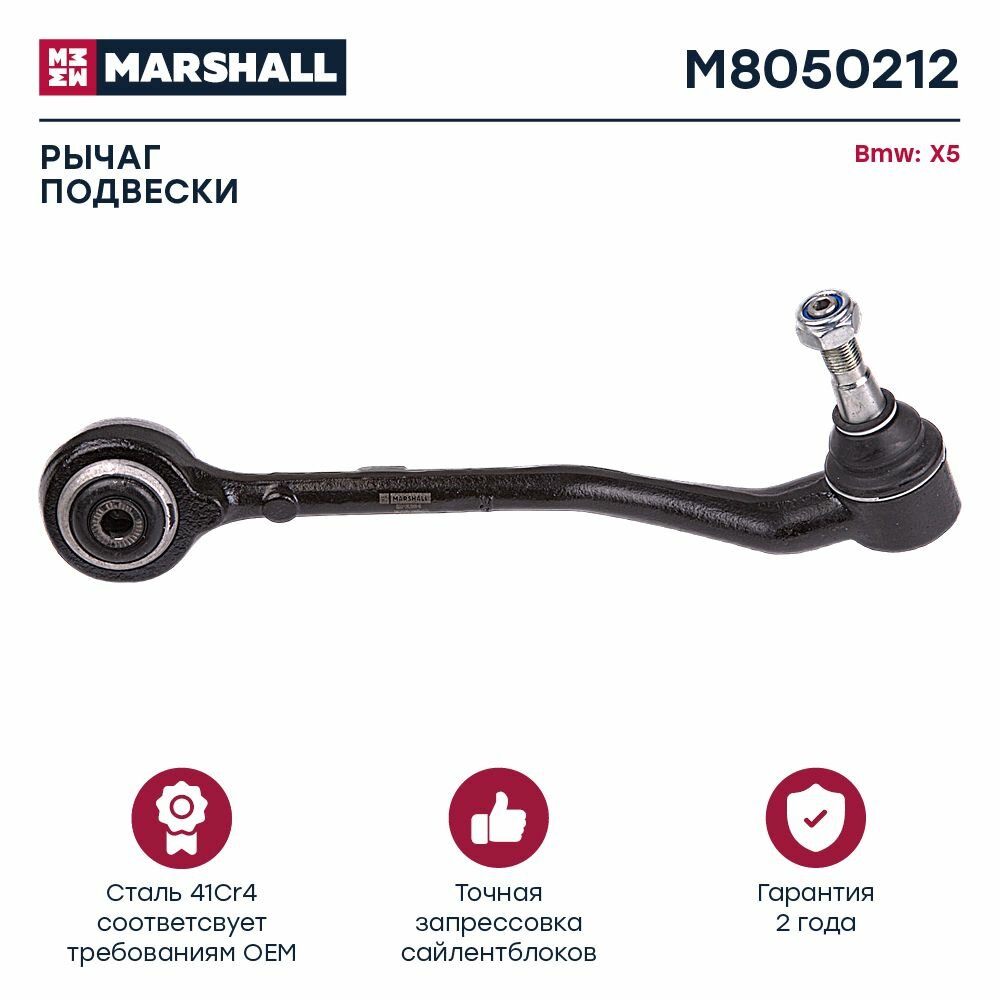 Рычаг подвески передний правый BMW X5 (E53) 00- (M8050212), Marshall M8050212
