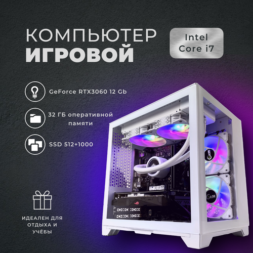 Игровой компьютер (системный блок) Intel Core i7 (Xeon 2690v3)/ RTX3060 12GB/ 32GB /SSD 512 +1000Gb / 750W / WIN 10 PRO белый, черный