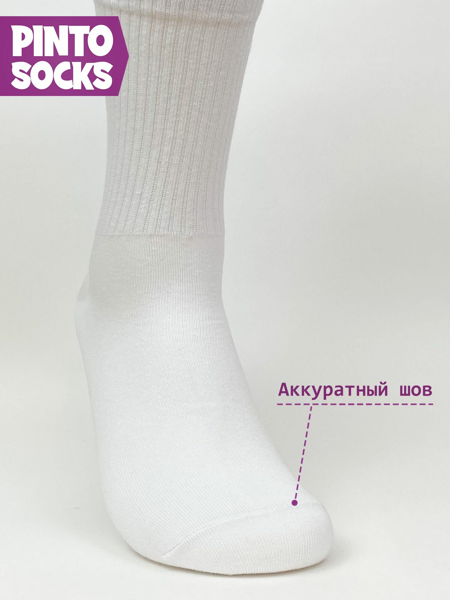 Носки PINTO SOCKS, размер 41-45, белый — фото 1