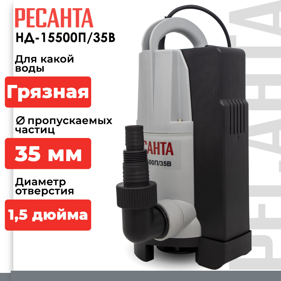 фото Дренажный насос НД-15500П/35B Ресанта