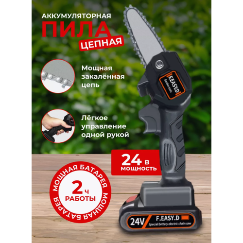 Аккумуляторная мини-пила цепная, 24 В черный