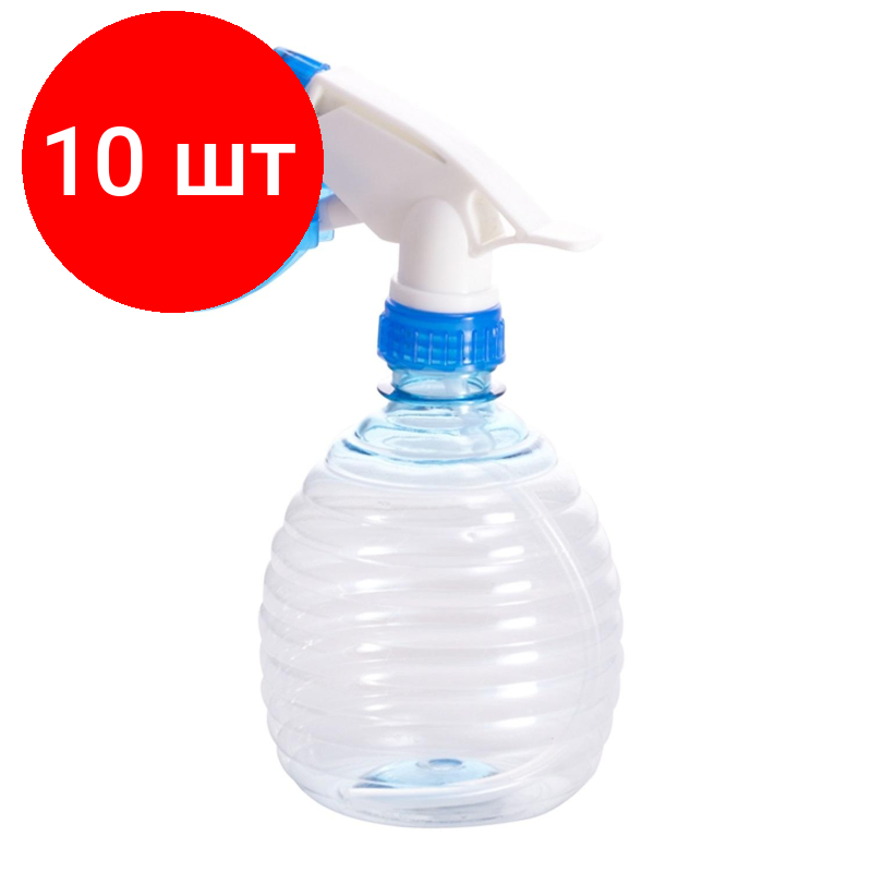 Комплект 10 штук, Опрыскиватель для растений 0.5 л