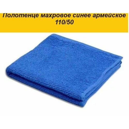 Полотенце А. Р махровое синее