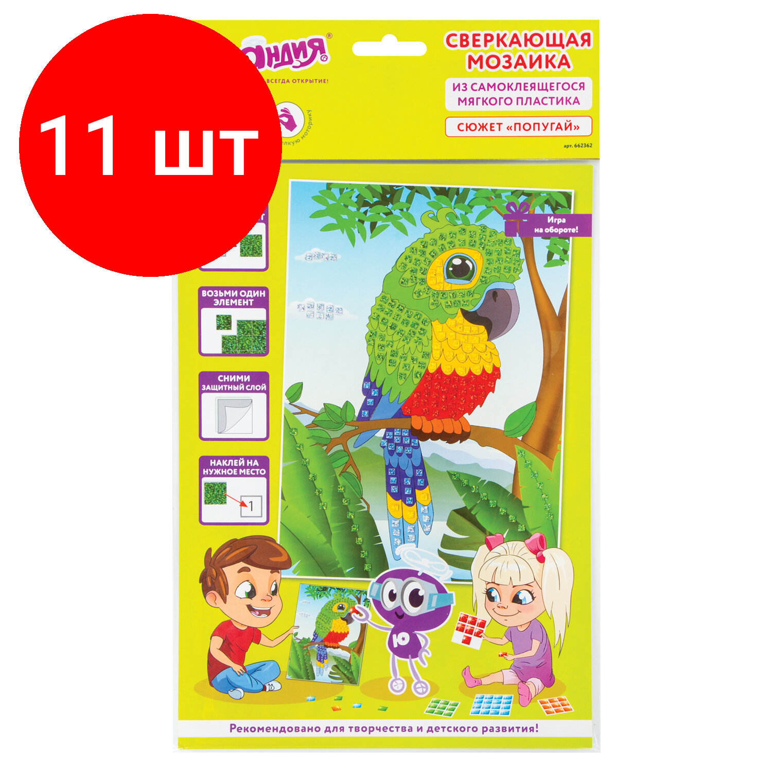 фото Юнландия Набор для творчества Сверкающая мозаика из мягкого пластика Попугай (662362)