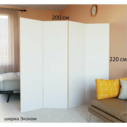 Ширма высокая перегородка для зонирования комнаты Размер 220см высота 200 см ширина Цвет белый 14900₽