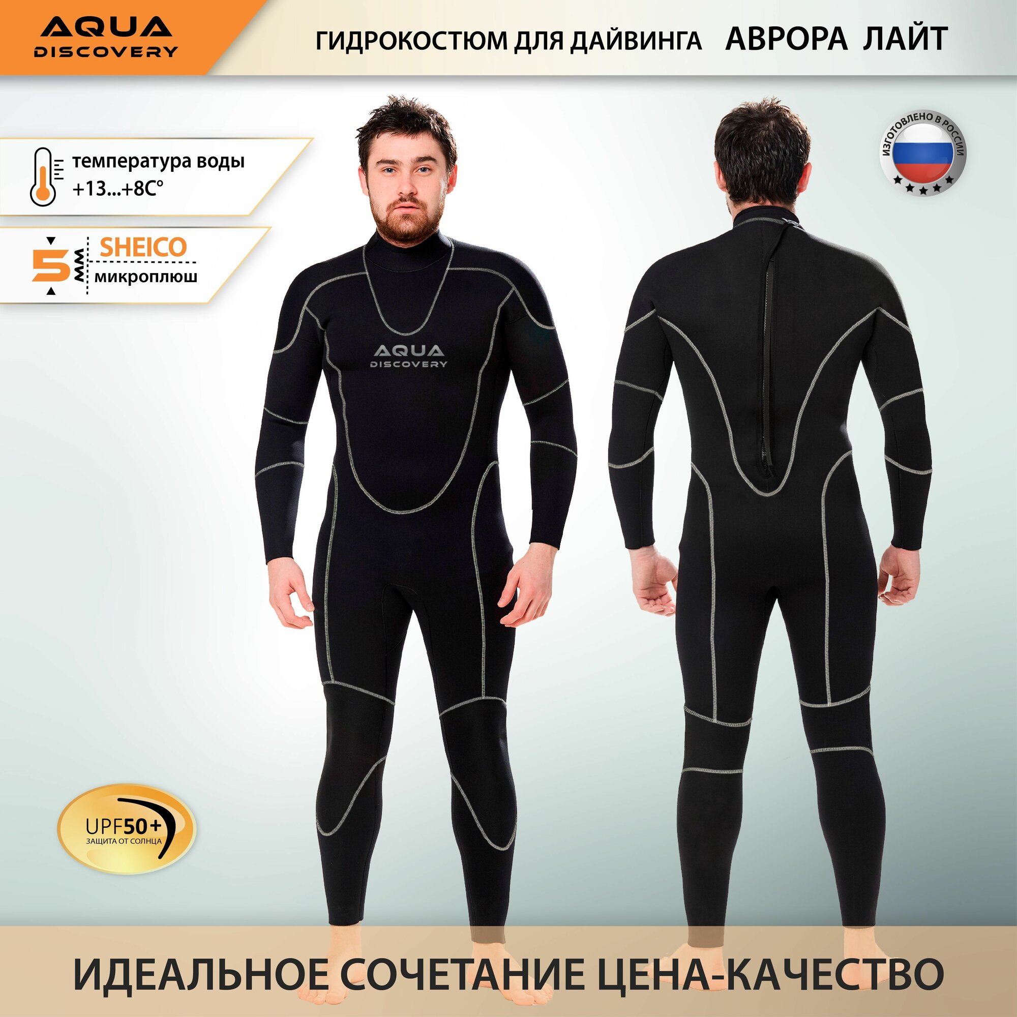 Гидрокостюм Aurora Light 5 мм мужской серый