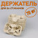 Держатель для 2-х стаканов 70 шт. картонный, подстаканник бумажны...