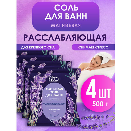 Соль для ванн fito cosmetic Расслабляющая Elixirica магниевая 500г*4шт