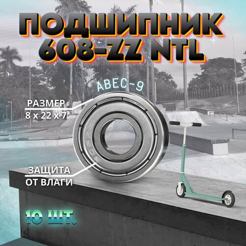 Подшипник 608-ZZ 80018 NTL BEARING на самокат скейтборд ролики 10 ШТ 531₽