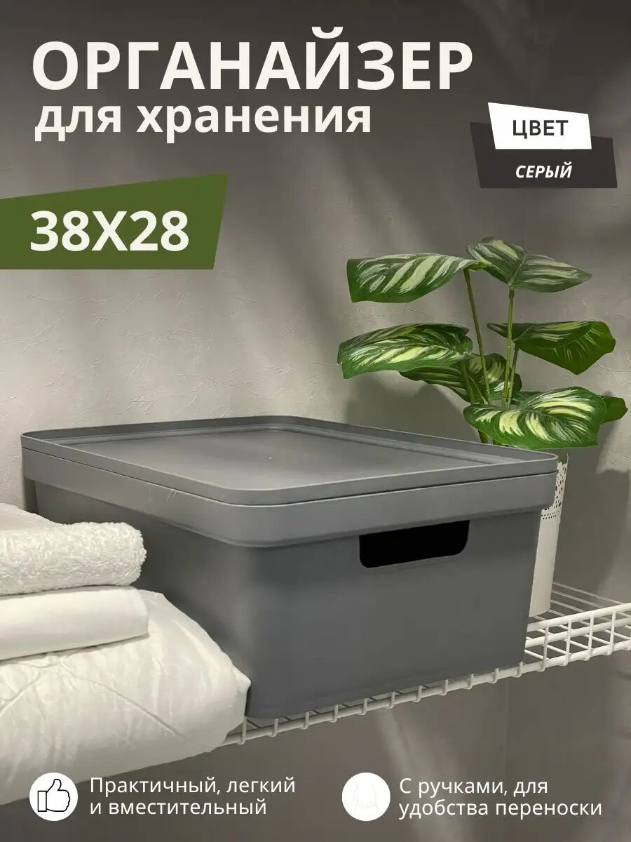 Коробка-контейнер Martika для хранения с крышкой 38x28x15 см серая