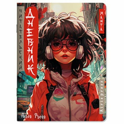 Читательский дневник 32 листа на скобе Девочка в наушниках обложка из мелованного картона комплект из 8 шт 2253₽