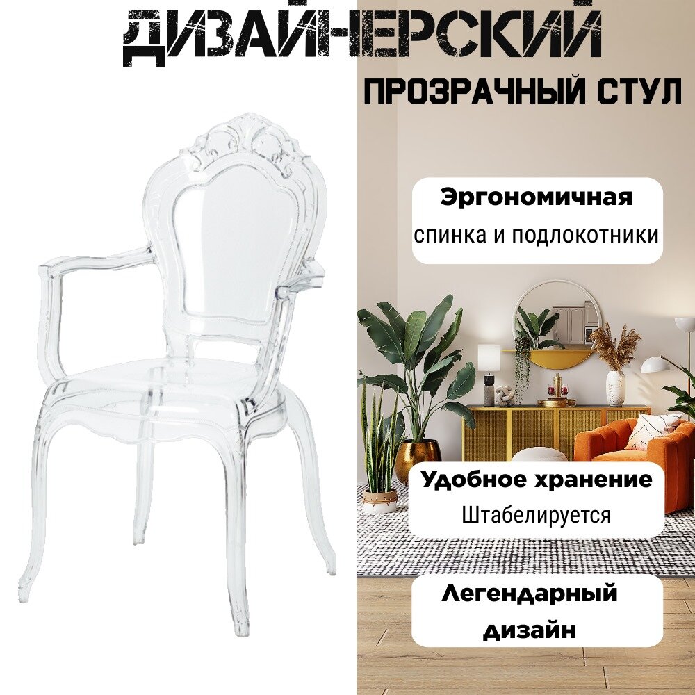 фото Прозрачный дизайнерский стул Royal Ghost