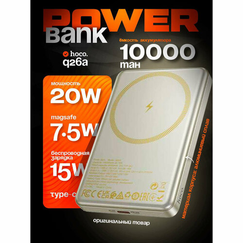 Внешний аккумулятор повербанк HOCO Q26A 10000mAh PD 20WQC30 18W с magsafe золотой металлик 3440₽