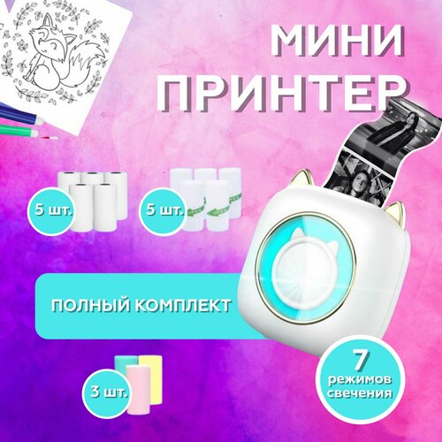 Портативный мини принтер беспроводной принтеры для телефона и печати фото, текстов, наклеек. Термопринтер белый