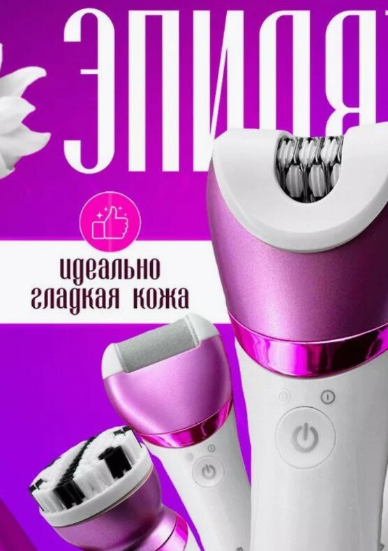фото Тестовый образец -эпилятор женский (Картинка)