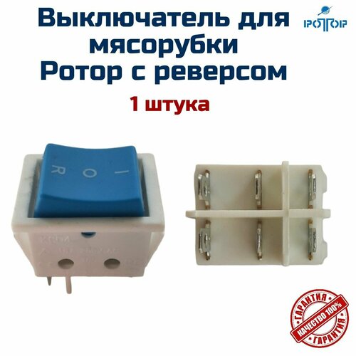 Выключатель клавишный 250V 16А 4с ON-OFF-ON белый - синий для мясорубки c реверсом 358₽