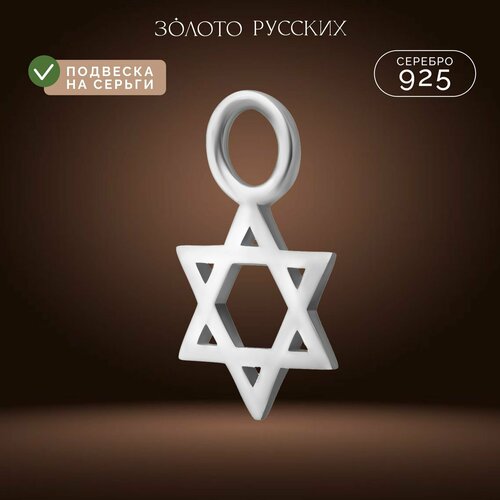 Подвеска ЗОЛОТО РУССКИХ, серебро, 925 проба, размер 8 см.