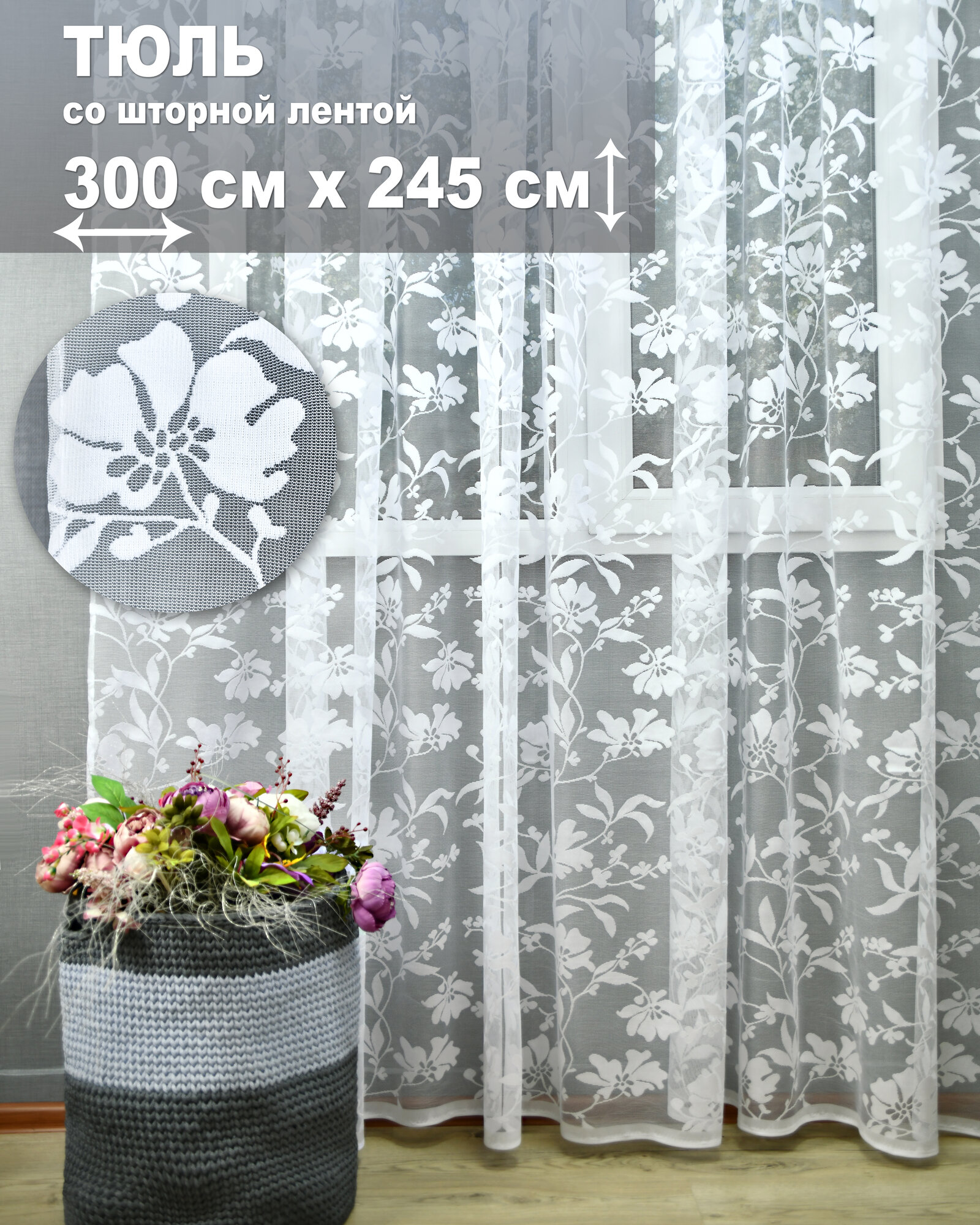 фото Штора В322 300*245 белая арт. В322/300х245