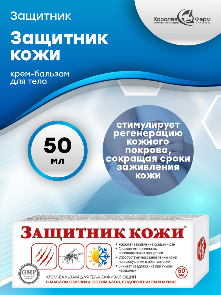 Крембальзам для тела Защитник кожи 50 мл