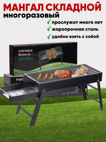 Изображение товара Металлический мангал/Мангал складной портативный/Гриль для шашлыков на природе