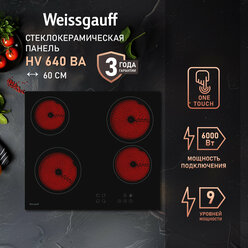 Стеклокерамическая варочная панель Weissgauff HV 640 BA , Сенсорное управление, Мощность 6000 Вт, Таймер