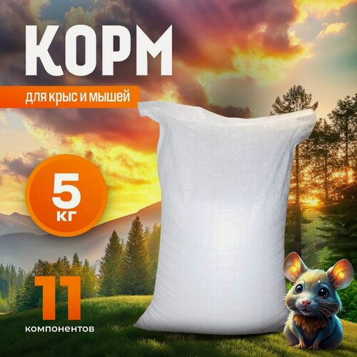 Изображение товара Корм для декоративных крыс и мышей и грызунов рафа 5 кг