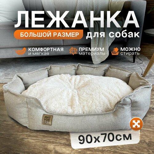 Лежанка для собак средних пород 90х66см, двухсторонняя съемная подушка
