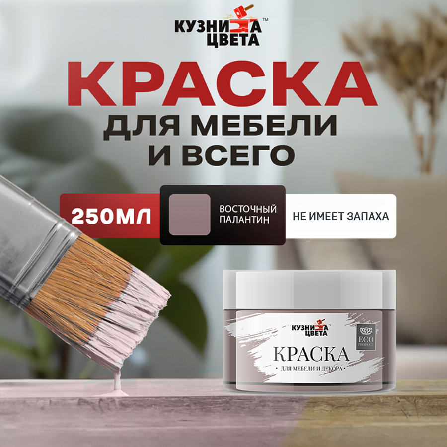 фото Краска для мебели восточный палантин 250 грамм
