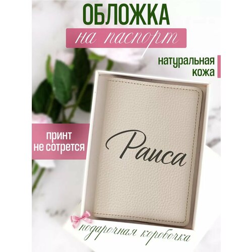 Обложка для паспорта RUSSIAN HandMade бежевый 1299₽
