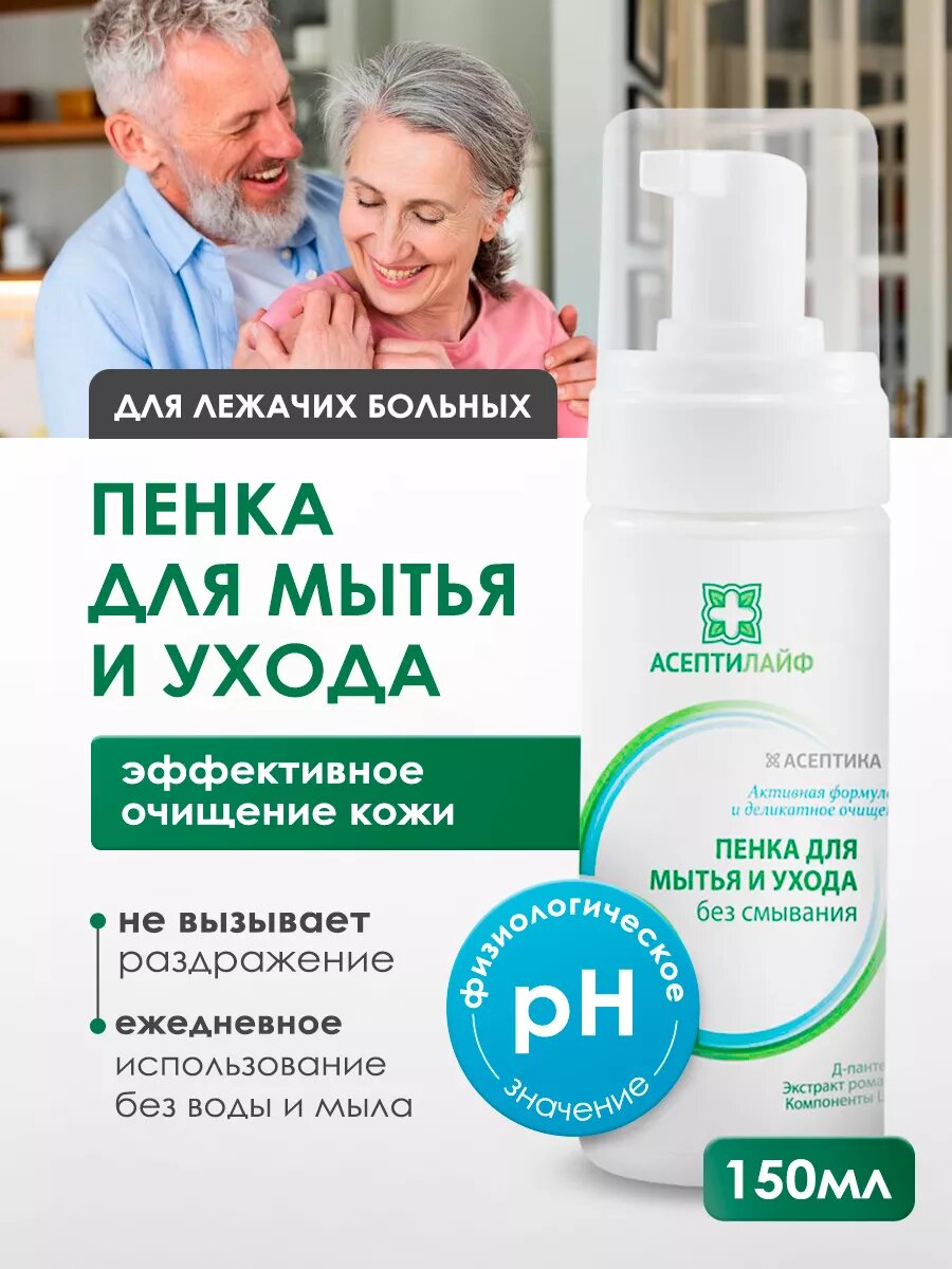 Очищающая пенка Асептилайф без воды для кожи без спирта средство от запаха пота ног