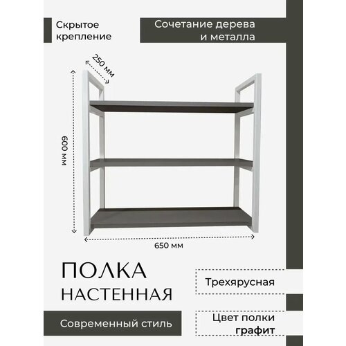 фото Полка навесная loft18, скрытое крепление, лдсп, 60х65х25см, белая/серая
