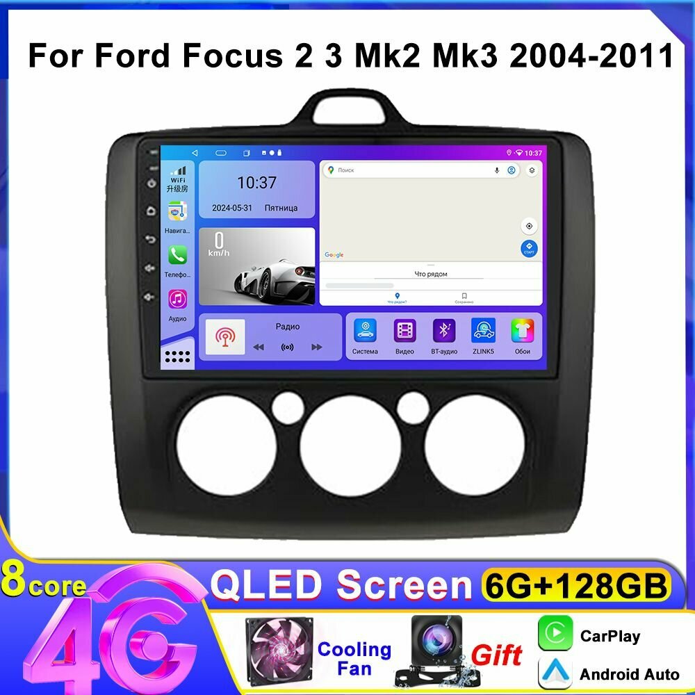 Автомагнитола для Ford Focus/Форд Фокус 2 Автомагнитола Android 6+128G GPS,Bluetooth,WiFi,QLED экран, 4G,AM