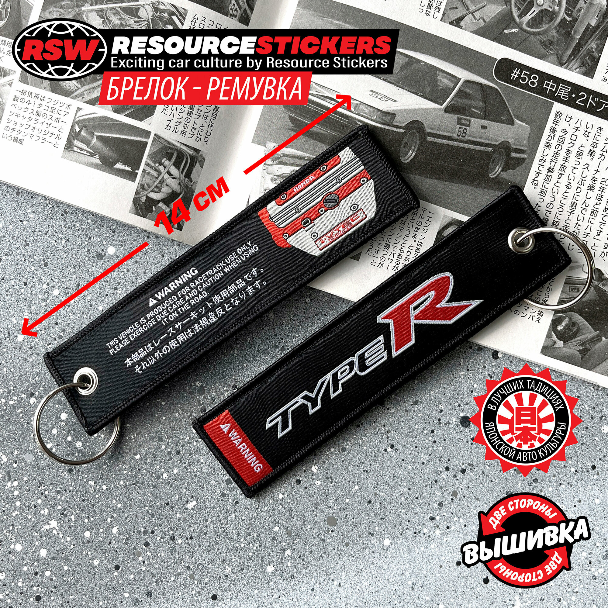 Брелок Resource Stickers 