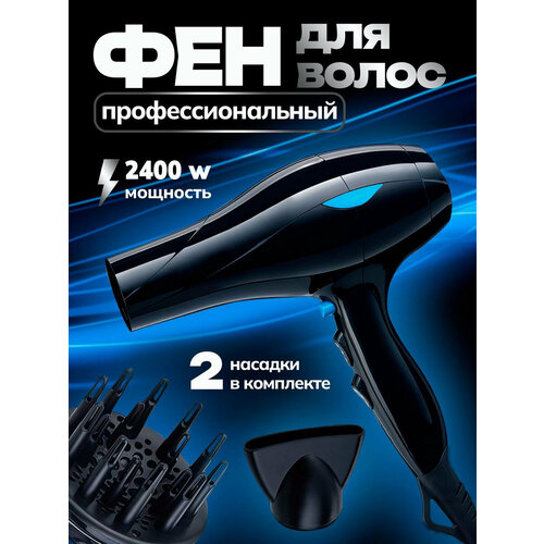 Фен для волос уход за волосами для укладки и сушки волос насадка концентратор подача холодного воздуха 2777₽