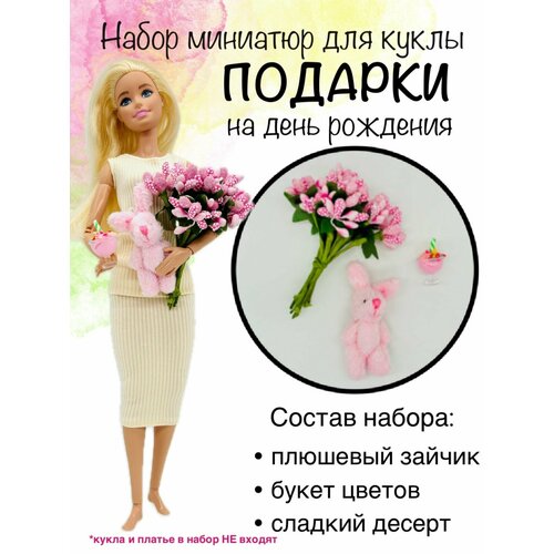 фото Аксессуары для кукол. набор "подарок на день рождения" зайка