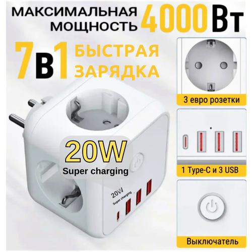 Тройник для розетки быстрая зарядка разветвитель на 3 гнезда EU 3 USB 1 type C выключатель защита для детей 1583₽