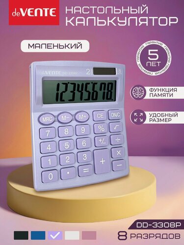 Изображение товара Настольный калькулятор 8 разрядный 127x105x21 мм базовые математические функции, автоматическое вычисление квадратного корня, процентов, функция смены знака, работа с памятью