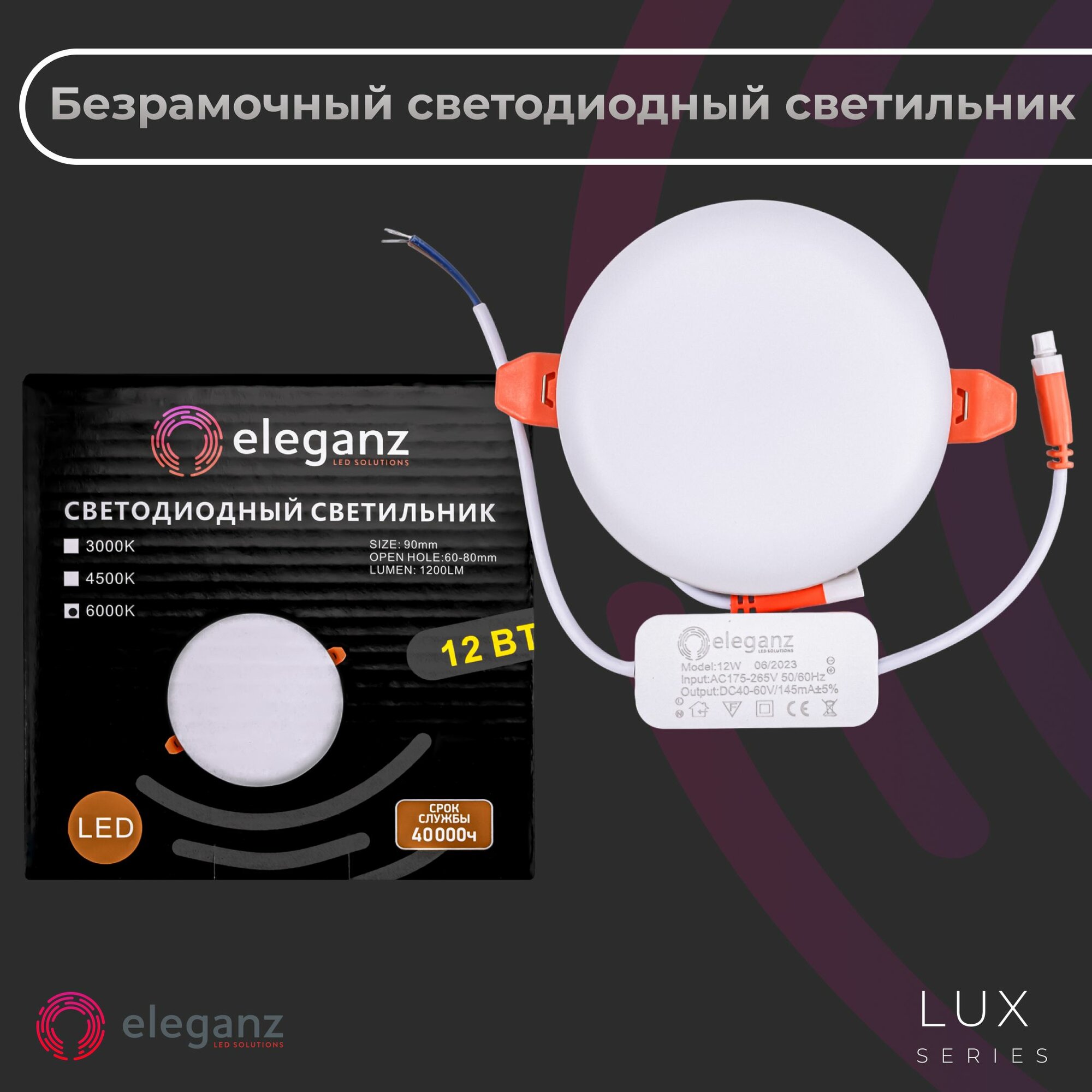 Безрамочный светильник встраиваемый потолочный "Eleganz Круг 12Вт", холодный белый свет, 6000К