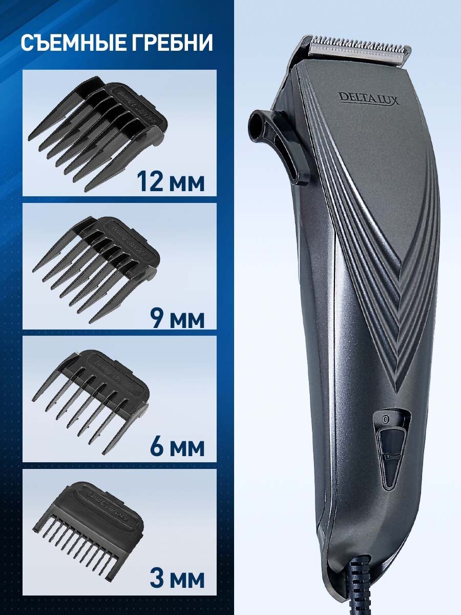 Машинка для стрижки Delta Lux DE-4201, серая, 7 Вт, регулировка длины, расчёска в комплекте